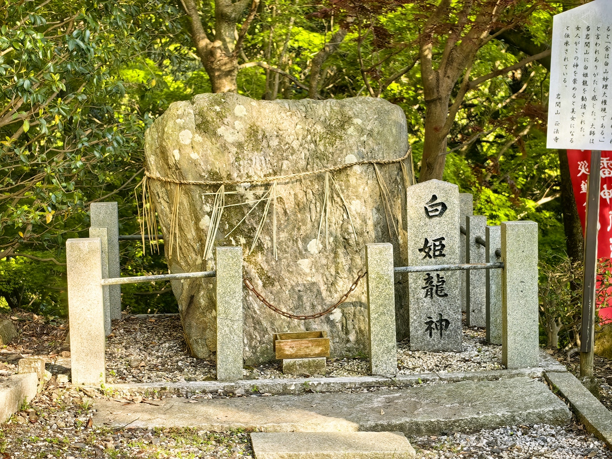 第十二番 岩間山 正法寺